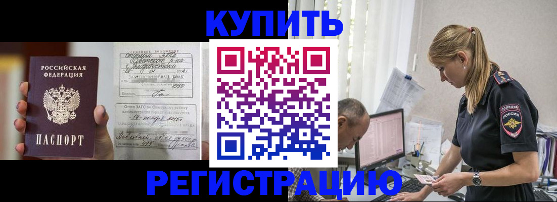 купить прописку в Марий Эл