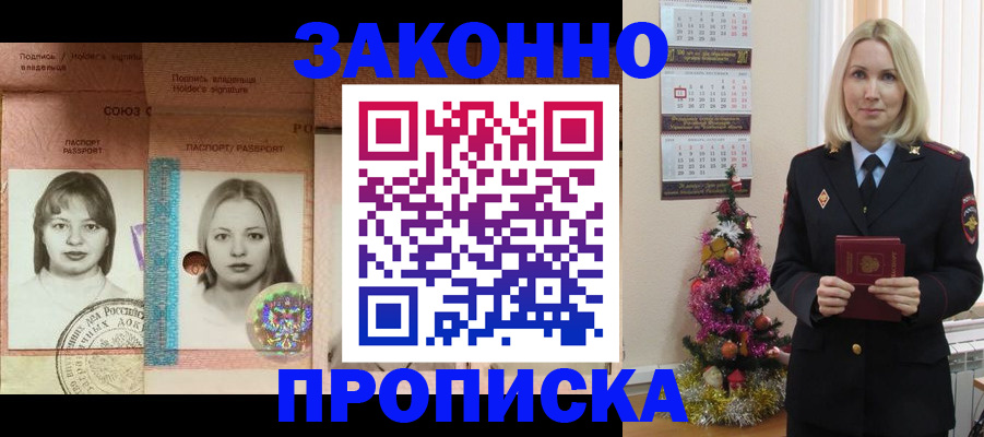временная регистрация законно в Марий Эл